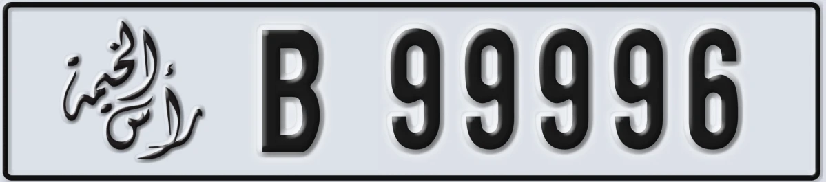 UAE License Plate Ras Al Khaimah B 99996