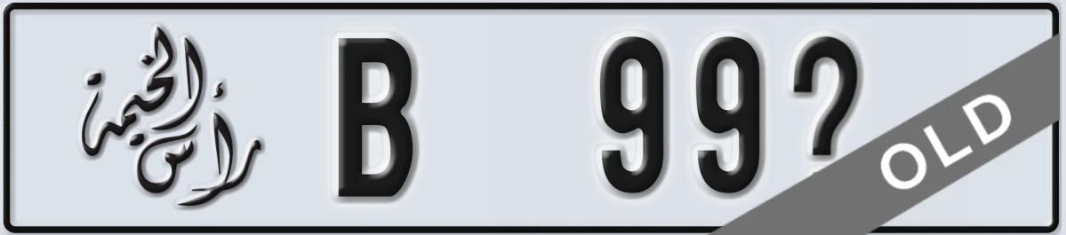 UAE License Plate Ras Al Khaimah B 99X