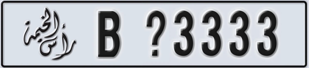 UAE License Plate Ras Al Khaimah B X3333