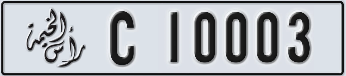 UAE License Plate Ras Al Khaimah C 10003