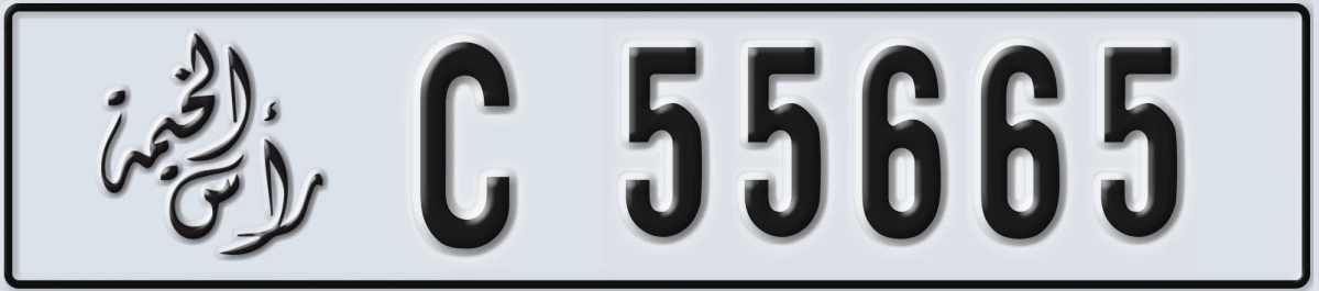 UAE License Plate Ras Al Khaimah C 55665