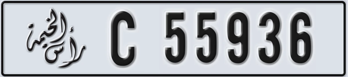 UAE License Plate Ras Al Khaimah C 55936