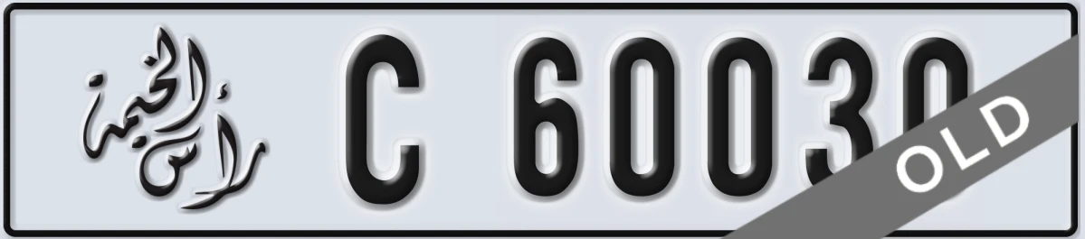 UAE License Plate Ras Al Khaimah C 60030