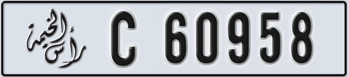 UAE License Plate Ras Al Khaimah C 60958