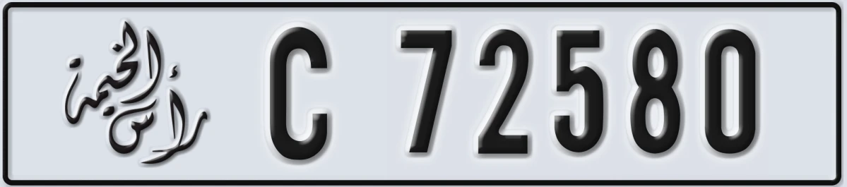 UAE License Plate Ras Al Khaimah C 72580