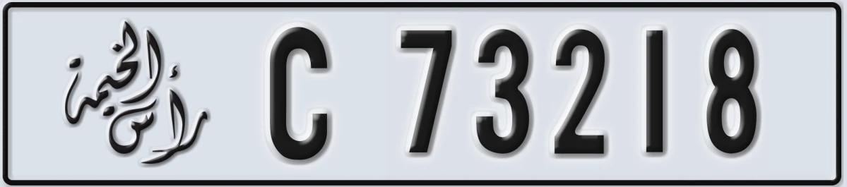 UAE License Plate Ras Al Khaimah C 73218