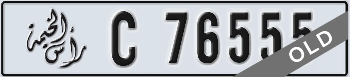UAE License Plate Ras Al Khaimah C 76555