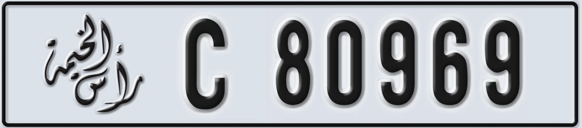 UAE License Plate Ras Al Khaimah C 80969