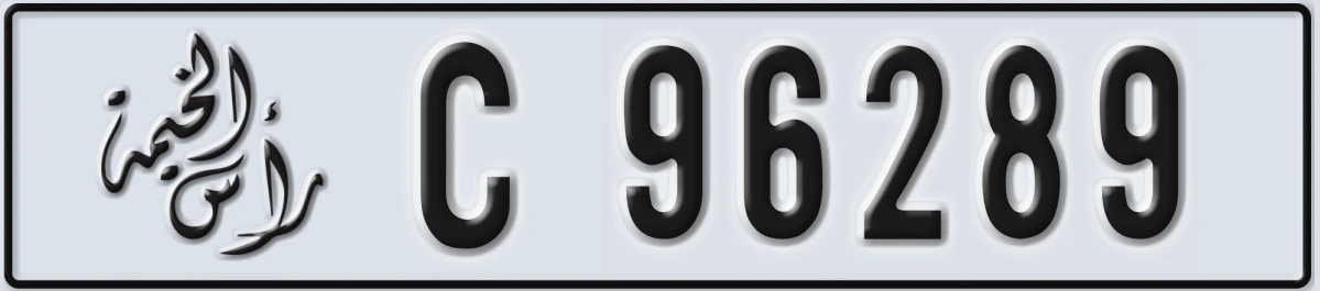 UAE License Plate Ras Al Khaimah C 96289