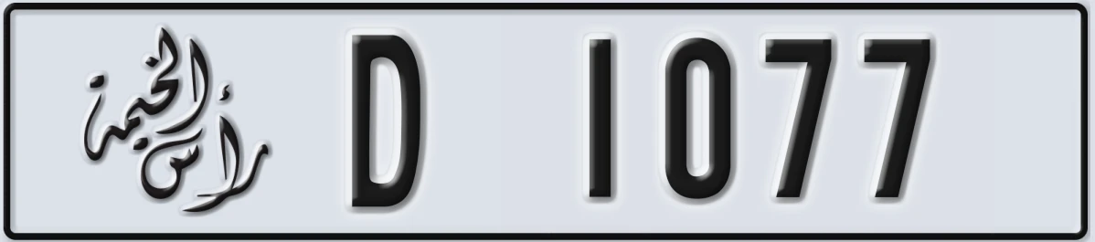 UAE License Plate Ras Al Khaimah D 1077