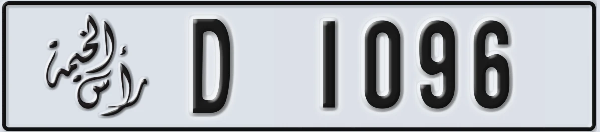 UAE License Plate Ras Al Khaimah D 1096