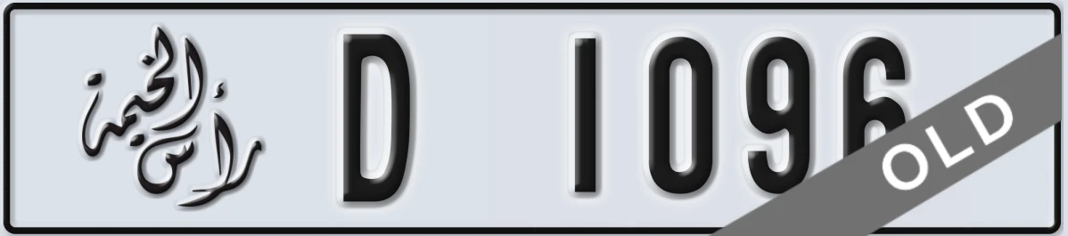 UAE License Plate Ras Al Khaimah D 1096