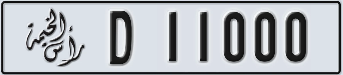 UAE License Plate Ras Al Khaimah D 11000