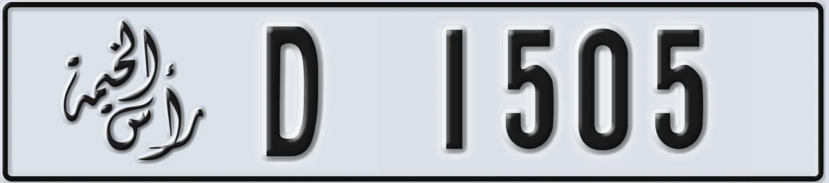 UAE License Plate Ras Al Khaimah D 1505