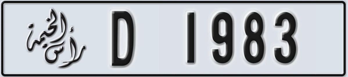 UAE License Plate Ras Al Khaimah D 1983