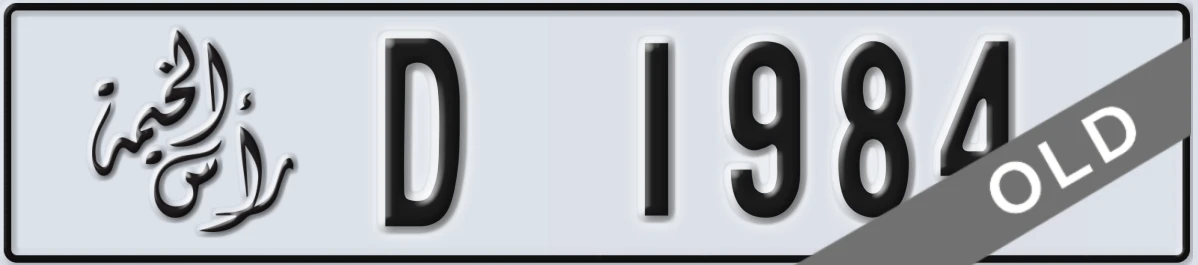 UAE License Plate Ras Al Khaimah D 1984