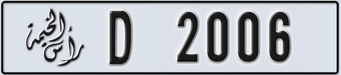 UAE License Plate Ras Al Khaimah D 2006