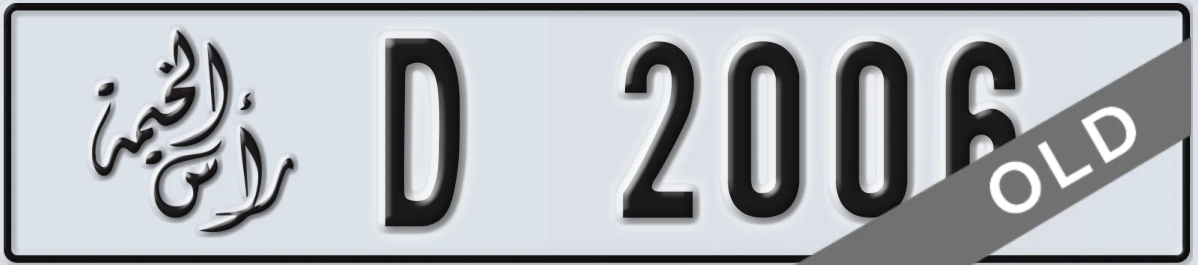 UAE License Plate Ras Al Khaimah D 2006