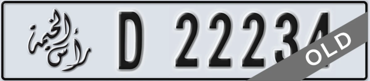 UAE License Plate Ras Al Khaimah D 22234