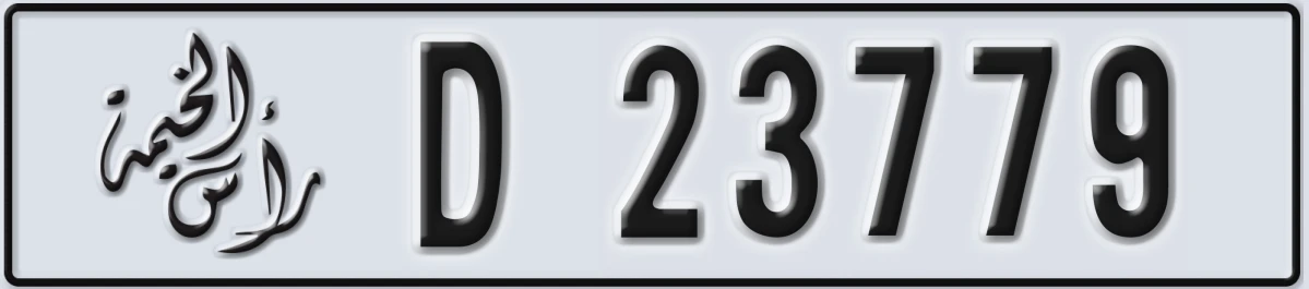 UAE License Plate Ras Al Khaimah D 23779