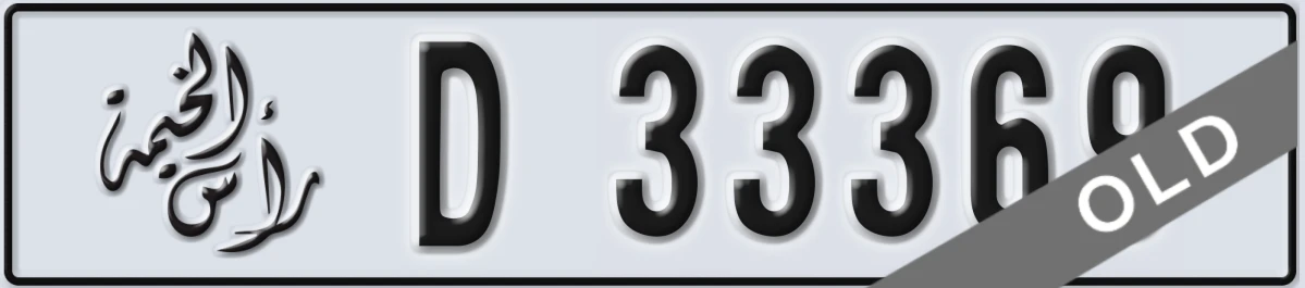 UAE License Plate Ras Al Khaimah D 33369