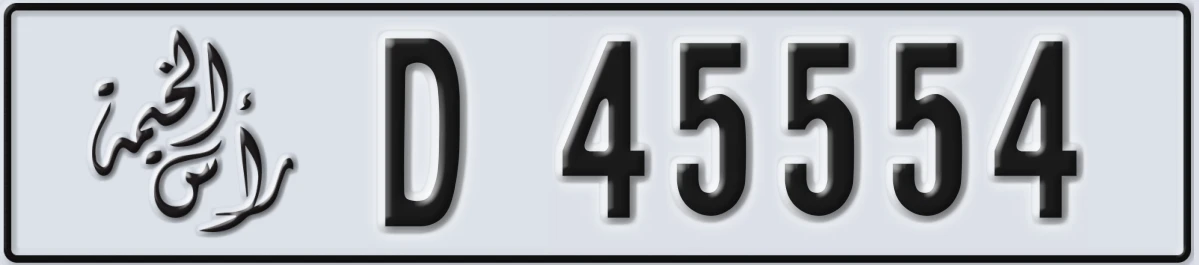 UAE License Plate Ras Al Khaimah D 45554