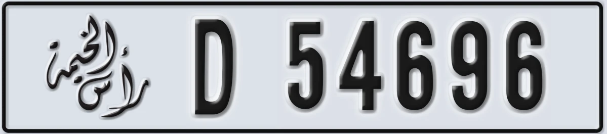 UAE License Plate Ras Al Khaimah D 54696