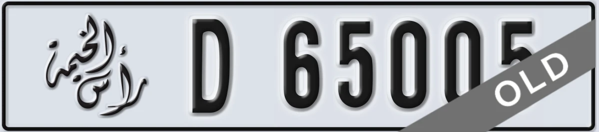 UAE License Plate Ras Al Khaimah D 65005