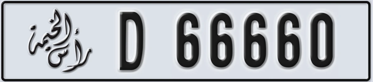 UAE License Plate Ras Al Khaimah D 66660