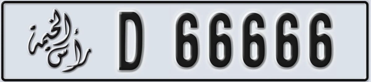 UAE License Plate Ras Al Khaimah D 66666