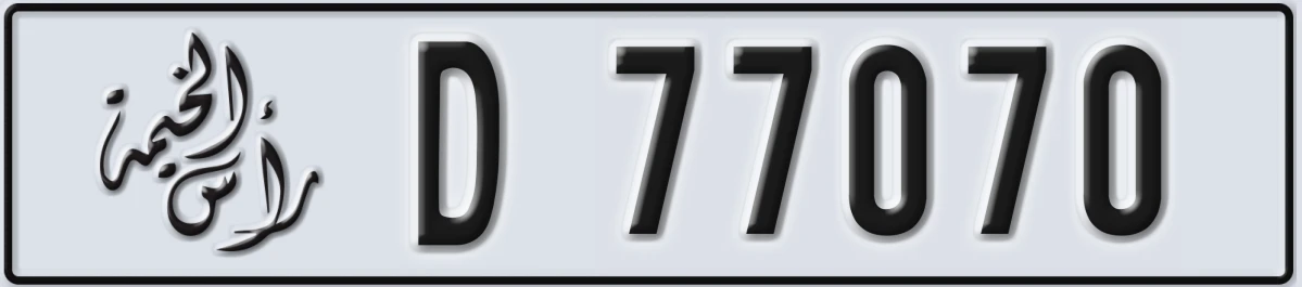 UAE License Plate Ras Al Khaimah D 77070