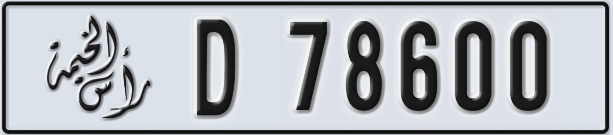 UAE License Plate Ras Al Khaimah D 78600