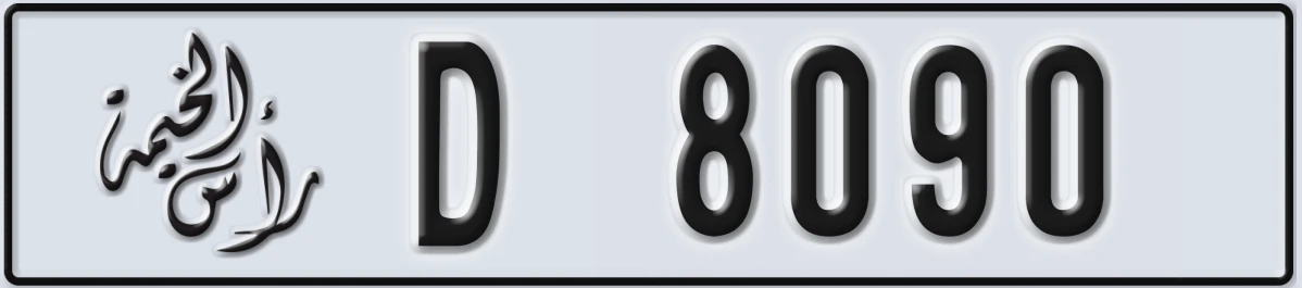 UAE License Plate Ras Al Khaimah D 8090