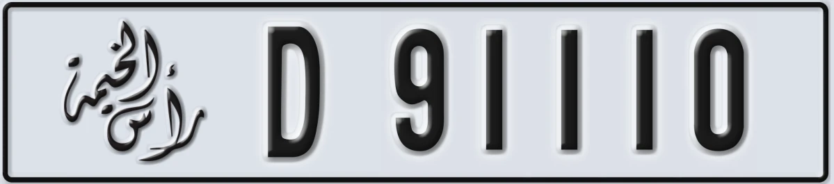 UAE License Plate Ras Al Khaimah D 91110