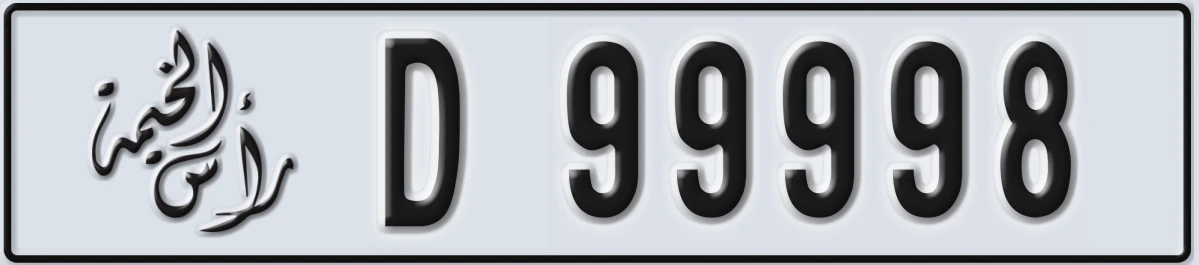 UAE License Plate Ras Al Khaimah D 99998