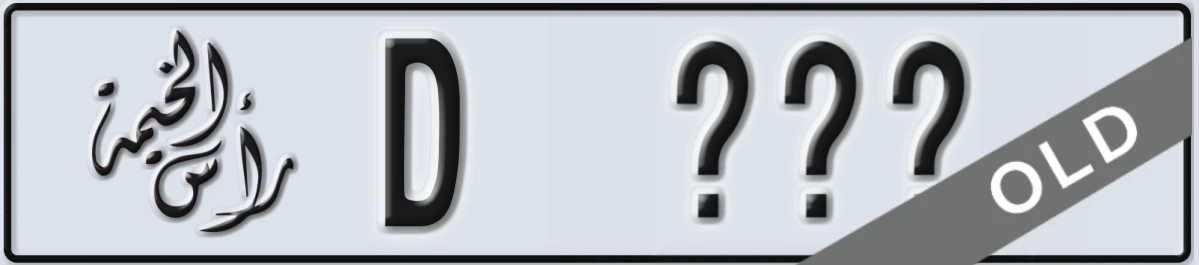 UAE License Plate Ras Al Khaimah D XXY