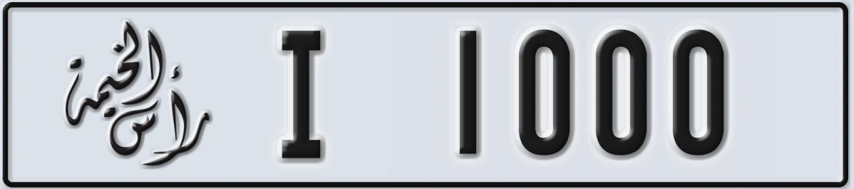 UAE License Plate Ras Al Khaimah I 1000
