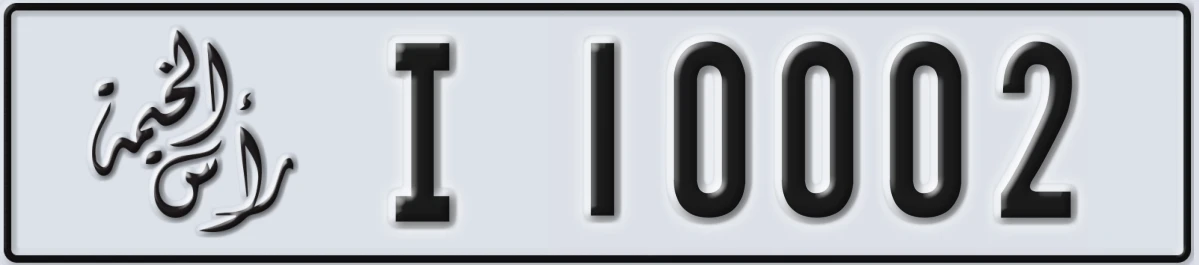 UAE License Plate Ras Al Khaimah I 10002