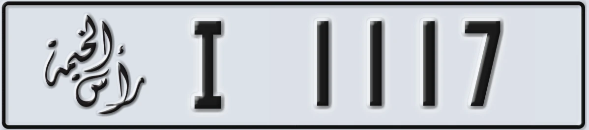 UAE License Plate Ras Al Khaimah I 1117