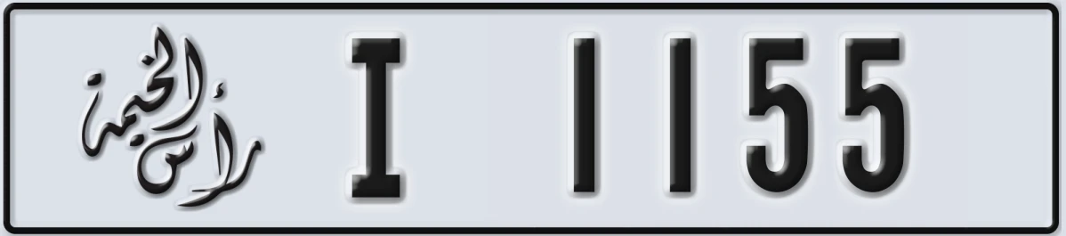 UAE License Plate Ras Al Khaimah I 1155