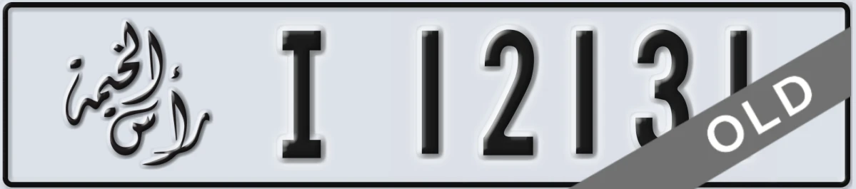 UAE License Plate Ras Al Khaimah I 12131