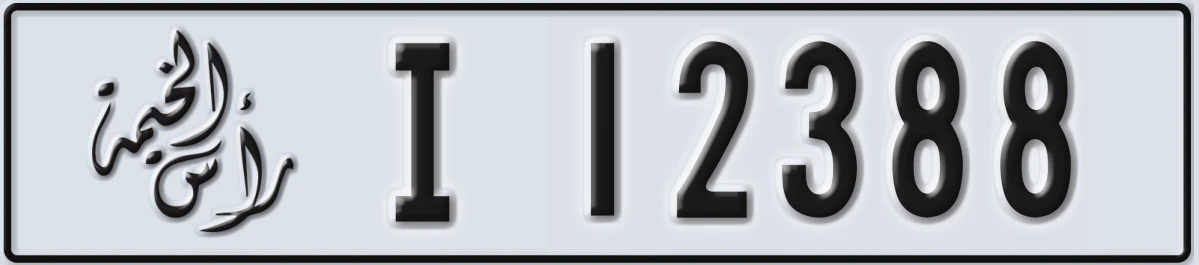UAE License Plate Ras Al Khaimah I 12388