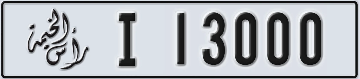 UAE License Plate Ras Al Khaimah I 13000