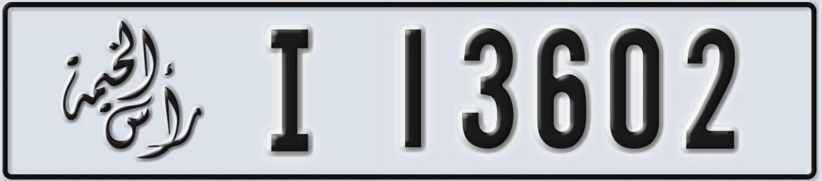 UAE License Plate Ras Al Khaimah I 13602