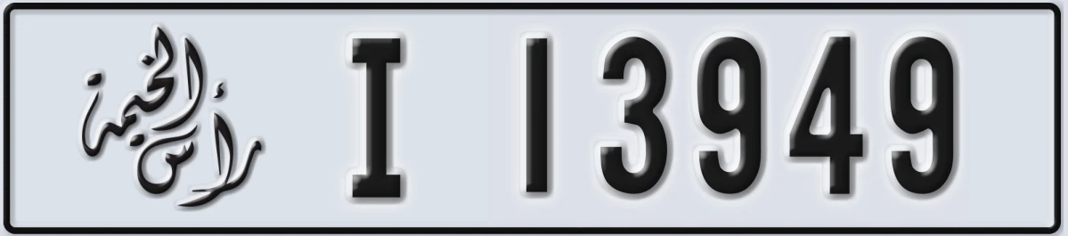 UAE License Plate Ras Al Khaimah I 13949