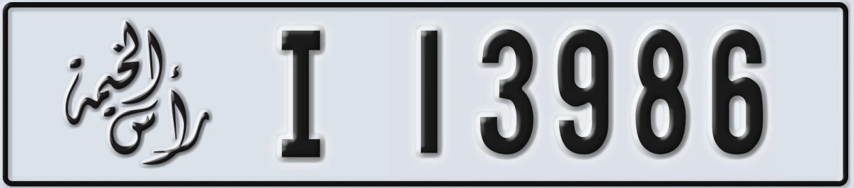 UAE License Plate Ras Al Khaimah I 13986