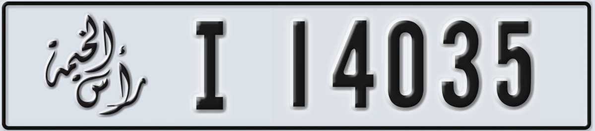 UAE License Plate Ras Al Khaimah I 14035