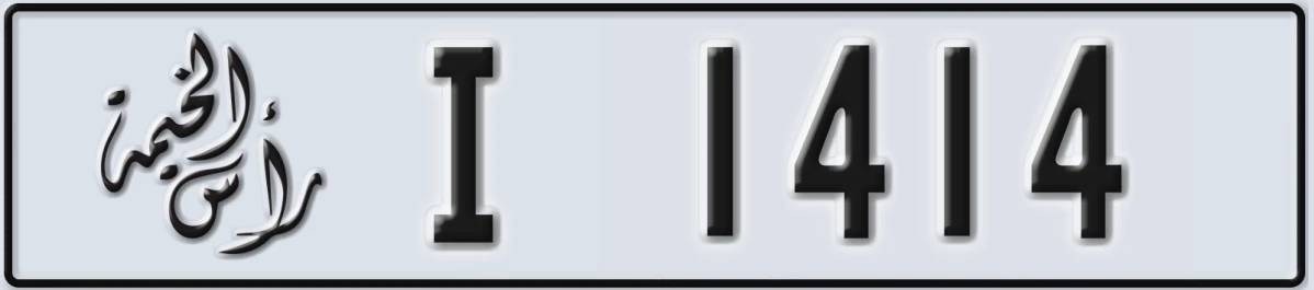 UAE License Plate Ras Al Khaimah I 1414