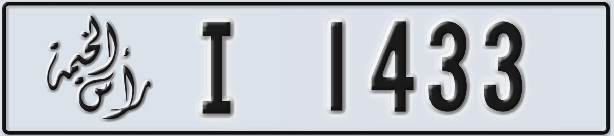 UAE License Plate Ras Al Khaimah I 1433