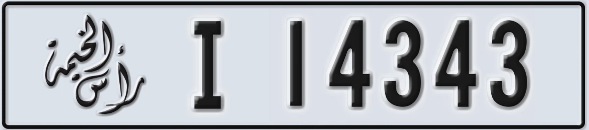 UAE License Plate Ras Al Khaimah I 14343
